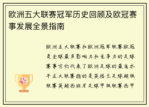 欧洲五大联赛冠军历史回顾及欧冠赛事发展全景指南