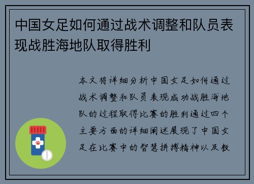中国女足如何通过战术调整和队员表现战胜海地队取得胜利