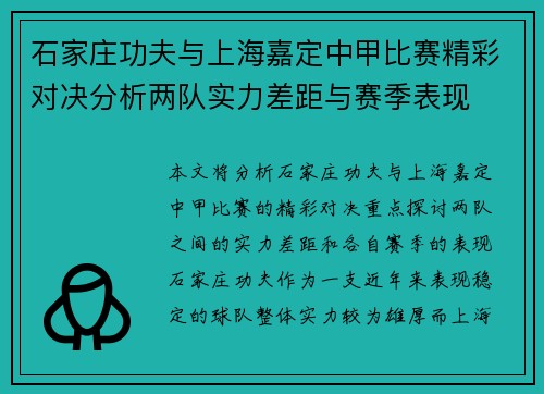 石家庄功夫与上海嘉定中甲比赛精彩对决分析两队实力差距与赛季表现