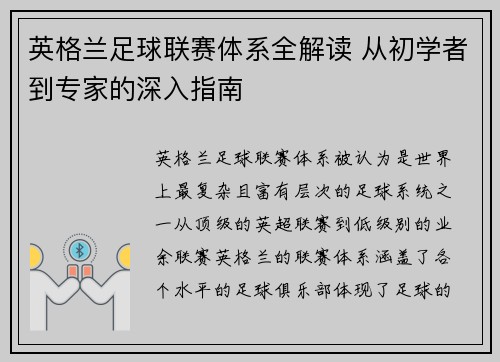 英格兰足球联赛体系全解读 从初学者到专家的深入指南